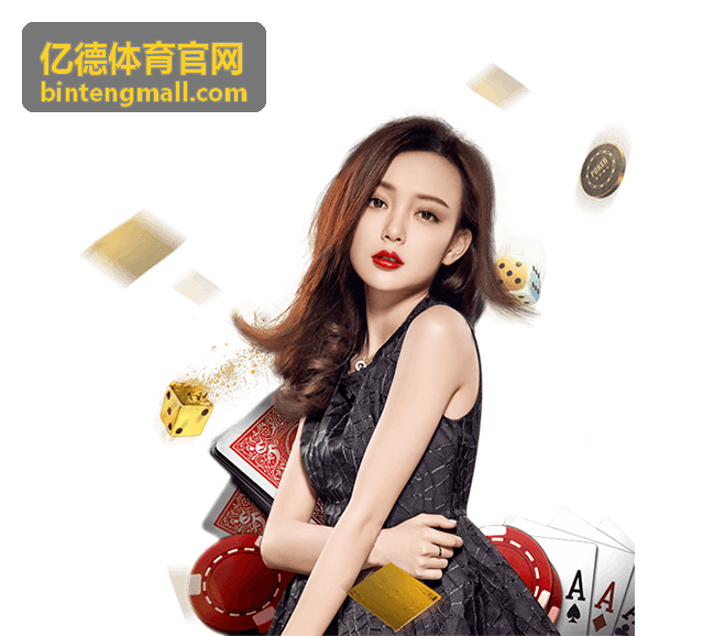 体育赛事组织与赛场服务画面 - 亿德体育官网